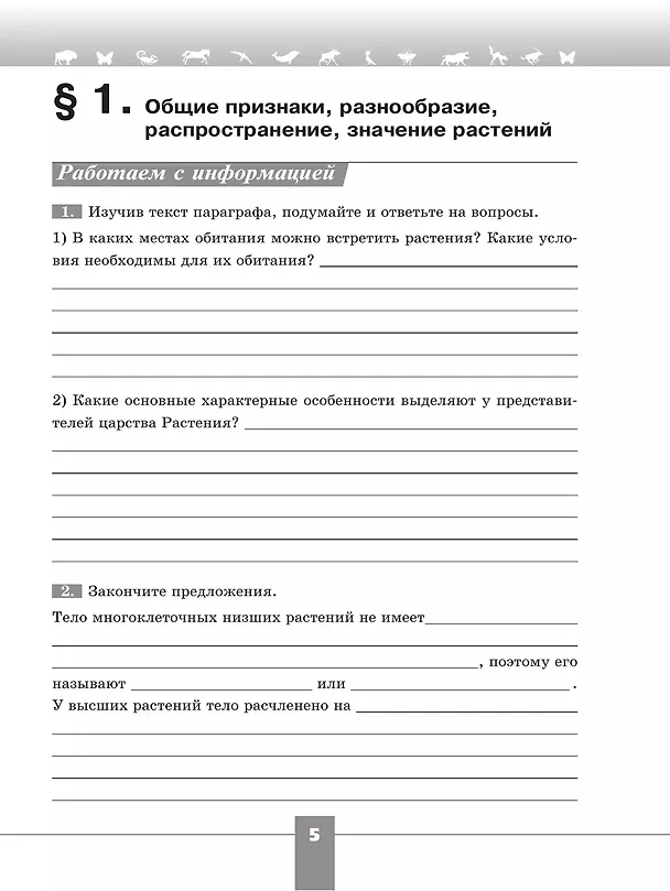 Книга Биология. 6 класс. Рабочая тетрадь. Базовый уровень (Глеб Швецов, Владимир Пасечник, Сергей Суматохин) — 4