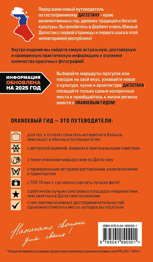 Книга Дагестан: Дербент, Гунибский район и южные окрестности: путеводитель (Андрей Дерябкин) — 2