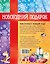 Новогодний подарок. Большая книга рассказов, стихов и поделок — 3178275 — 2