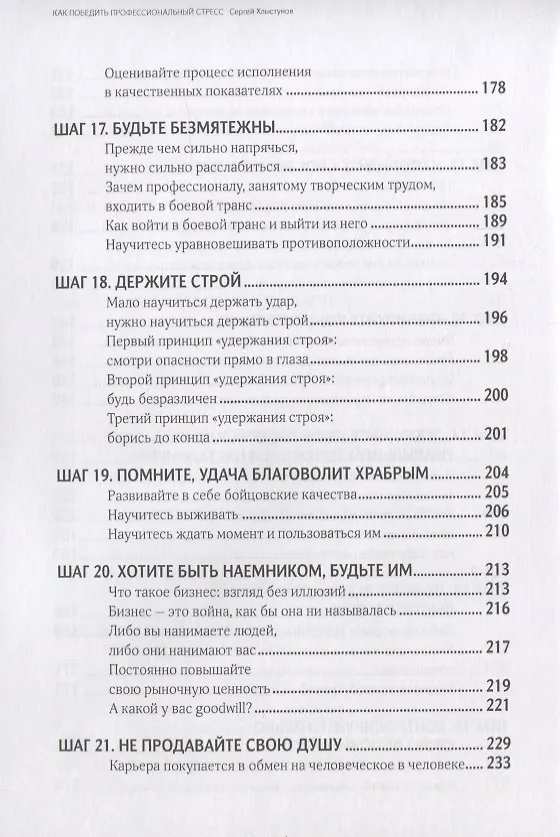 Книга Как победить профессиональный стресс () — 5