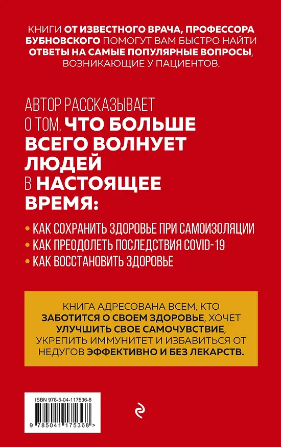 Книга Движение вместо лекарств. 1001 ответ на вопрос как восстановить здоровье (Сергей Бубновский) — 2
