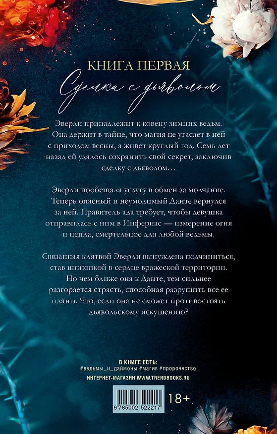 Книга Инфернас. Король пепла (Мелани Лейн) — 2