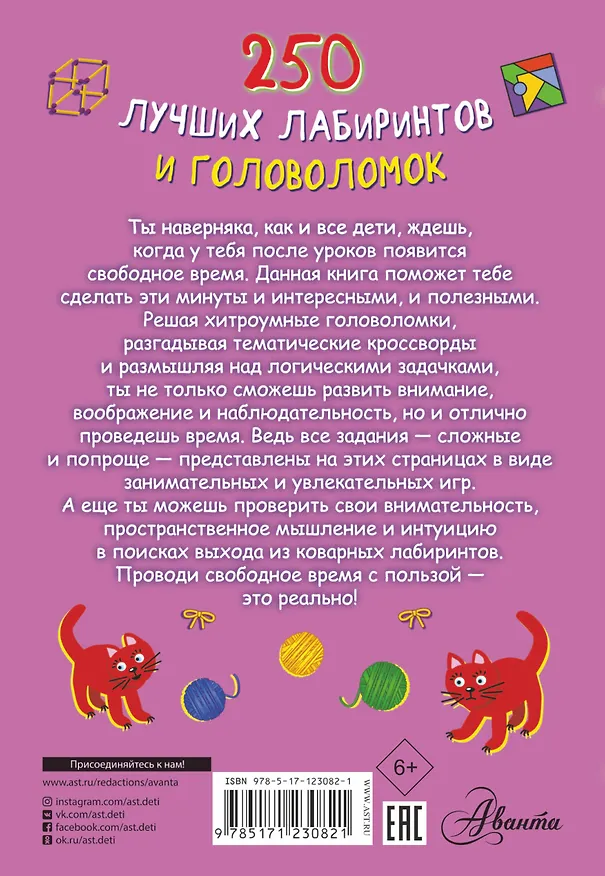 Книга 250 лучших лабиринтов и головоломок (Акира Итикава) — 2
