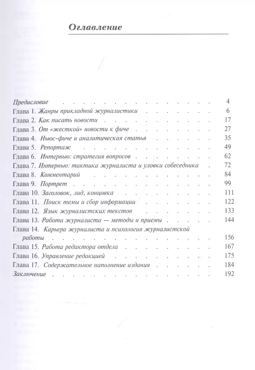 Практическая журналистика : учебное пособие (Александр Колесниченко) -  купить книгу с доставкой в интернет-магазине «Читай-город». ISBN:  978-5-19-011635-9