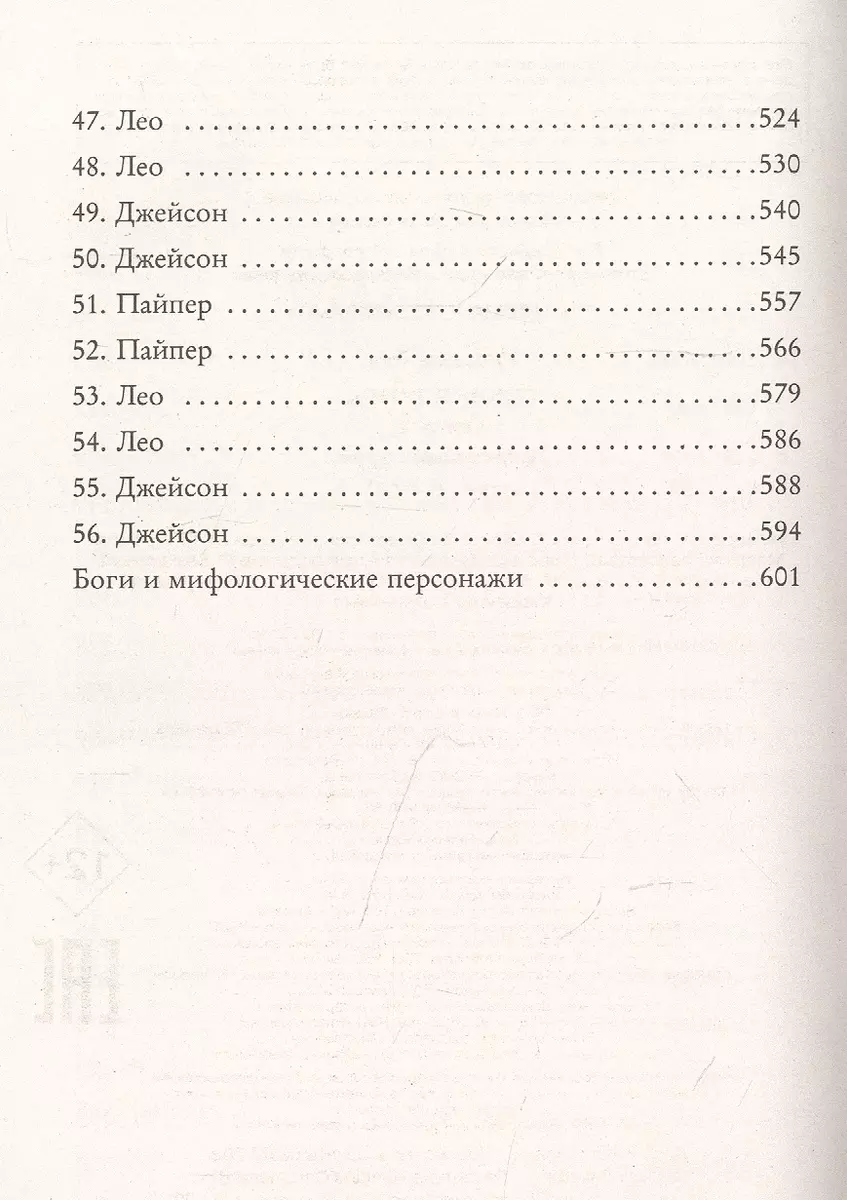 Герои Олимпа. Книга 1. Пропавший герой (Рик Риордан) - купить книгу с  доставкой в интернет-магазине «Читай-город». ISBN: 978-5-04-111006-2