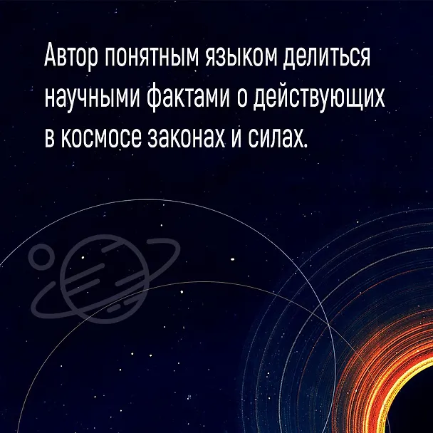 Книга Кратчайшая история Вселенной: От Большого взрыва до наших дней (в сверхдоступном изложении) (Дэвид Бейкер) — 8
