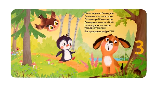 Книга Считалочка (Евгений Сосновский) — 2