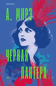 Черная пантера
