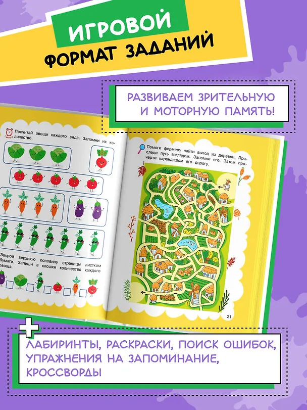 Книга Память: для детей 5-7 лет () — 5