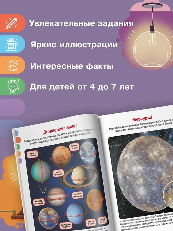 Книга Космос (Мари-Рене Гийоре) — 4