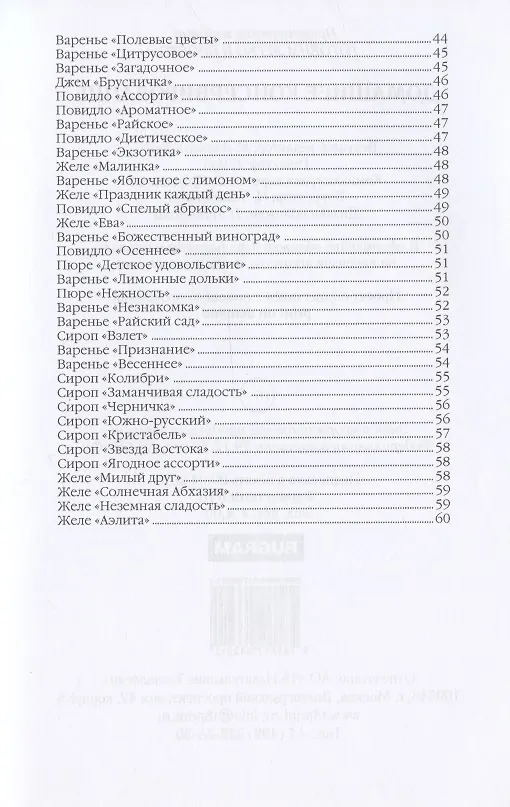 Книга Домашнее консервирование (Ольга Ивушкина) — 4