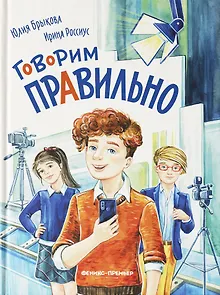 Говорим правильно