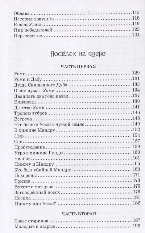 Книга Охотники на мамонтов (Сергей Покровский) — 3
