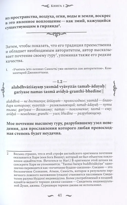 Книга Наишкармья Сиддхи () — 14
