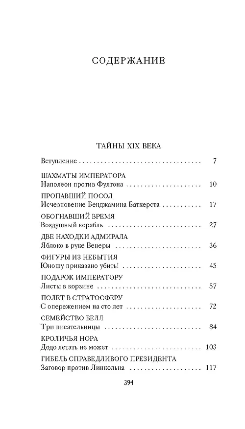 Книга Тайны XIX века. Тайны морей и островов (Кир Булычев) — 5