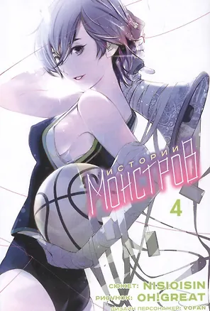 Книга Истории монстров. Том 4 (Bakemonogatari). Манга (Нисио Исин)