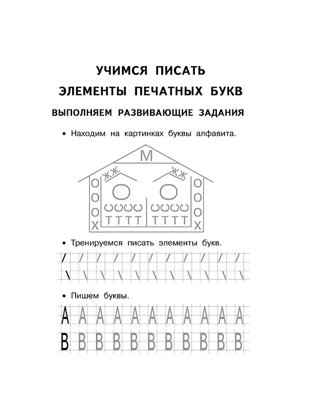 Книга Готовим руку к письму (Валентина Дмитриева) — 9