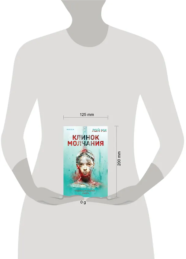 Книга Клинок молчания (#3) (Лэй Ми) — 6