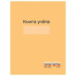Книга учета А4 96л пустограф., офсет, карт.обл., бежевая, Альт