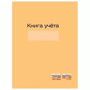 Книга учета А4 96л пустограф., офсет, карт.обл., бежевая, Альт — 227851 — 1