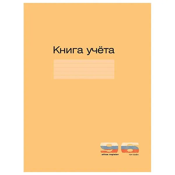 Книга учета А4 96л пустограф., офсет, карт.обл., бежевая, Альт 227851 — 1
