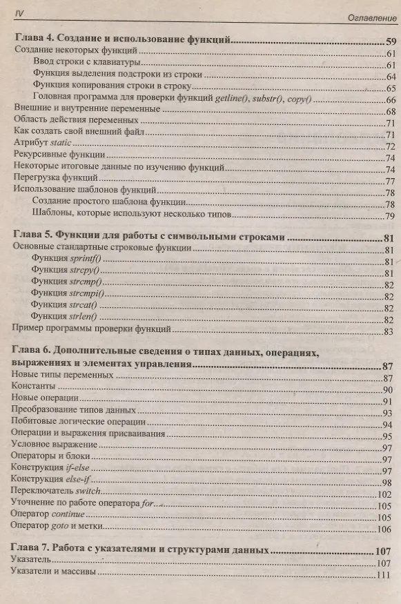 Книга C/C++ и MS Visual C++ 2012 для начинающих / 2-е изд., перераб. и доп. (Борис Пахомов) — 3