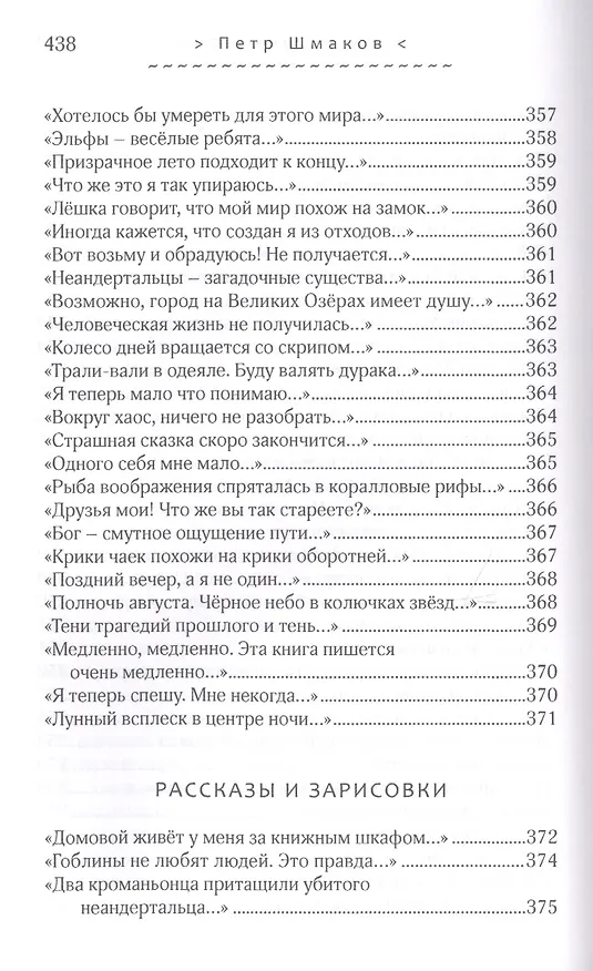 Книга Бусы на шею ночи. Стихотворения () — 6