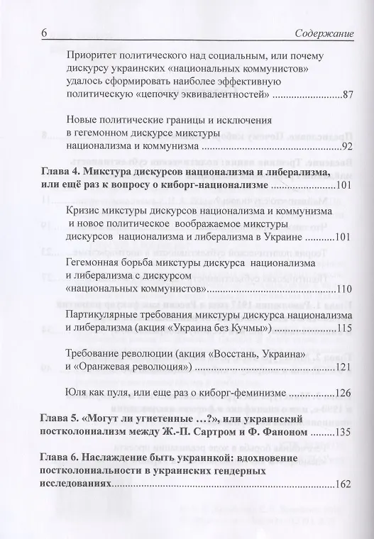 Книга Киборг-национализм, или Украинский национализм в эпоху постнационализма () — 3