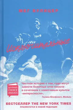 Исключительные