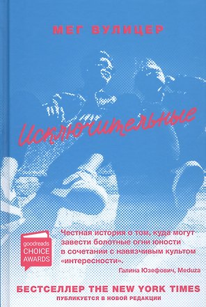 Исключительные
