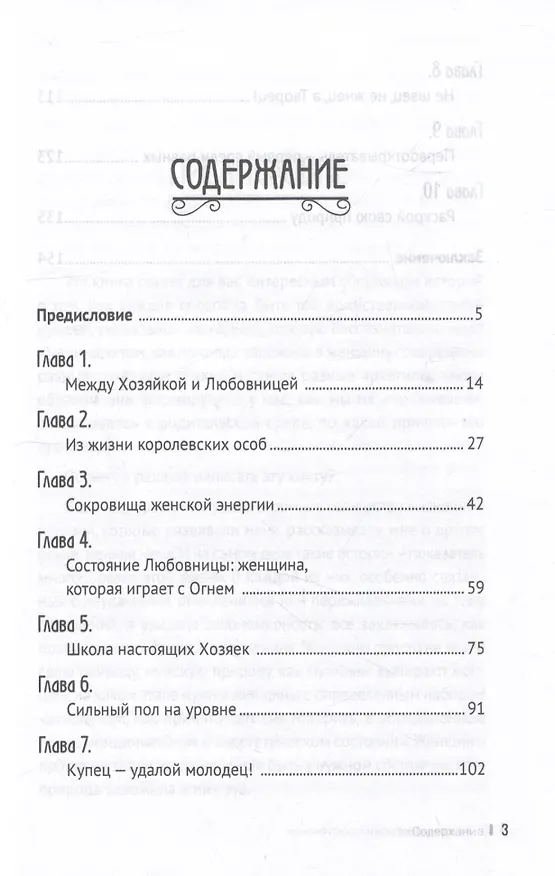 Книга Матрица женских состояний (Лорелла Гальцова) — 2