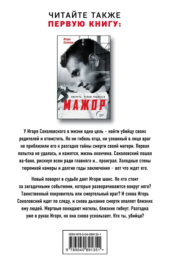 Книга Мажор-2. Возврата быть не может (Игорь Яснов) — 2