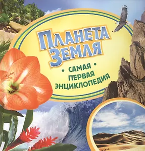 Планета Земля.