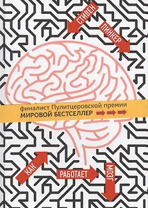 Как работает мозг