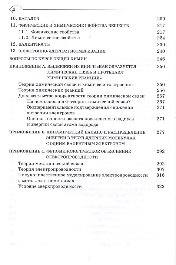 Книга Общая химия. XXI век (Виктор Ганкин, Юрий Ганкин) — 3