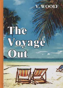The Voyage Out = По морю прочь: роман на английском языке