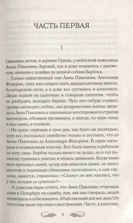 Книга Обыкновенная история (Иван Гончаров) — 4