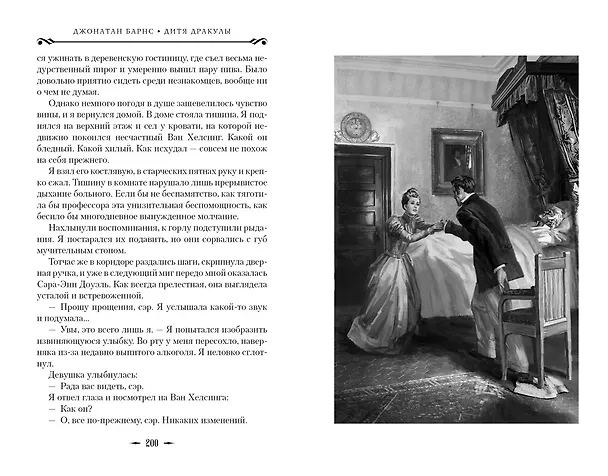Книга Дитя Дракулы (Джонатан Барнс) — 6