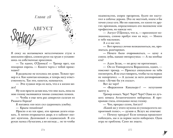 Книга Ржавчина (Виктория Побединская) — 6