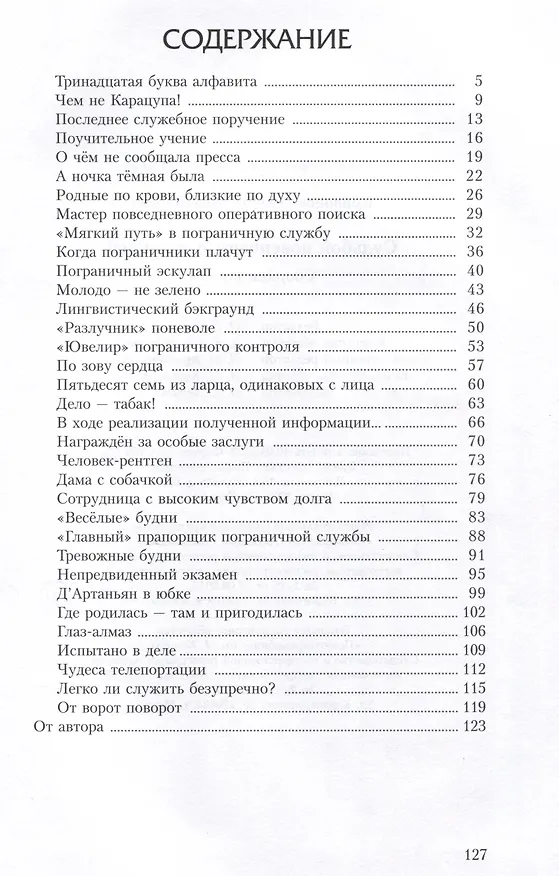 Книга Судьбой повенчаны с границей: сборник новелл (Леонид Кривонос) — 3