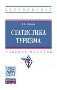 Статистика туризма — 323975 — 1