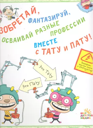 Чемоданчик Тату и Пату / (книги +конструктор). Хавукайнен А. (Стокниг) — 2298476 — 1