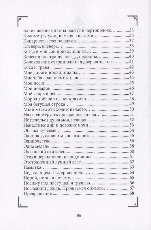 Книга Коль ангел мой пока еще за поворотом (Роман Айзенштат) — 3