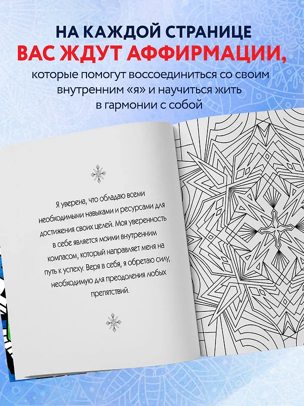 Книга Мандалы. Раскраска-антистресс для медитаций и поиска внутреннего я (Марина Ратникова) — 6