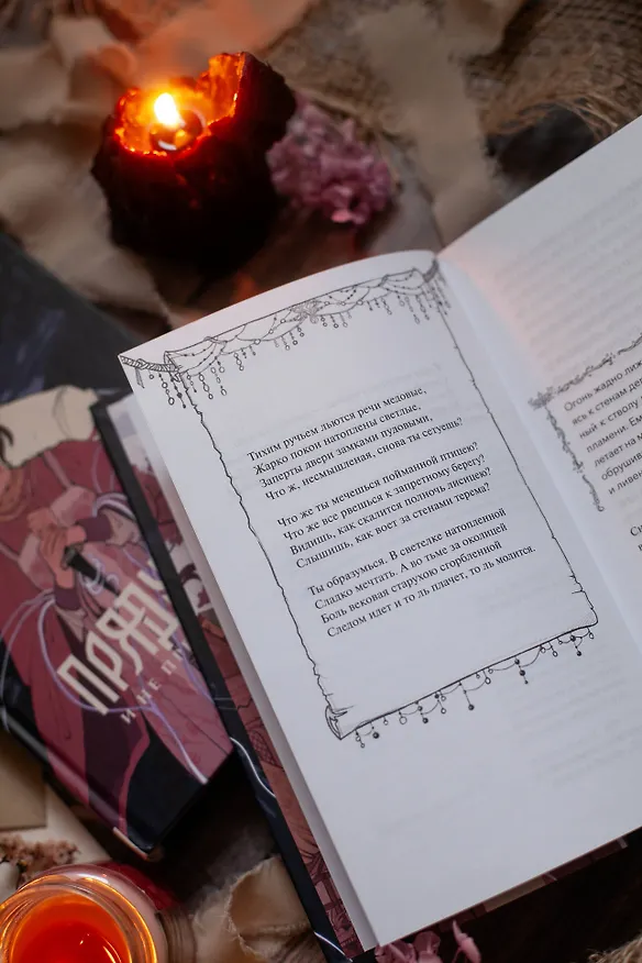 Книга Прядущая. И не прервется род (Наталья Способина) — 13