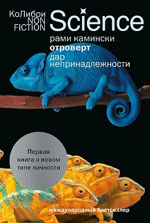Книга Отроверт. Дар непринадлежности (Рами Камински)