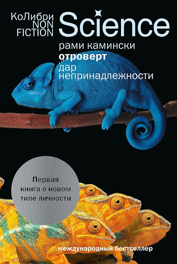 Книга Отроверт. Дар непринадлежности (Рами Камински) — 1