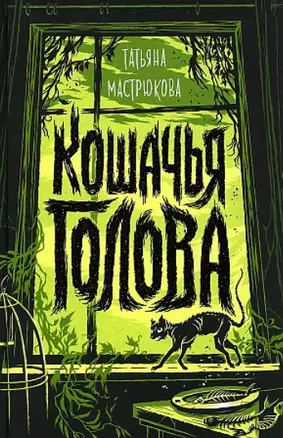 Кошачья голова — 2949357 — 1