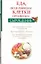 Сыроедение : Еда, исцеляющая клетки организма — 2313274 — 1