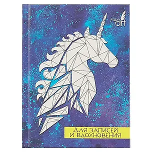 Записная книжка «Paper Art. Единорог», 80 листов, А6 249029